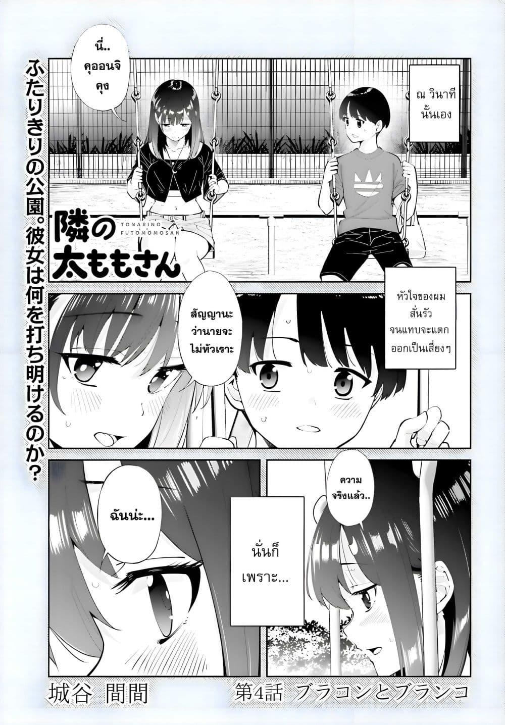 Manga-lc-com อ่านมังงะ อ่านการ์ตูน ออนไลน์ ฟรี Tonari no Futomomo-san ตอนที่ 1 2 3 4 5 6 7 8 9 10 11 12 13 14 ฟรี ไม่มีโฆษณา Manga-lc - อ่าน มังงะ อ่าน การ์ตูน ออนไลน์ อ่านมังงะ ฟรี