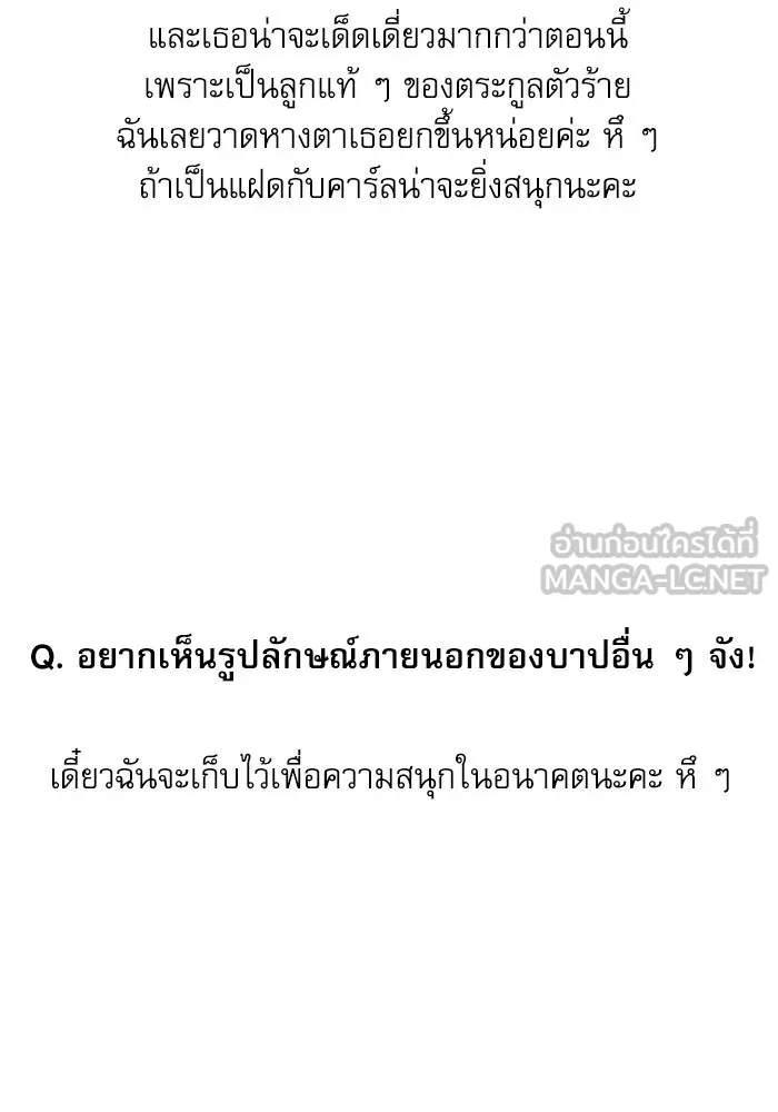 ครอบครัวตัวร้ายปล่อยฉันไปเถอะ ตอนที่ บทส่งท้ายซีซัน 1 รูปที่ 42