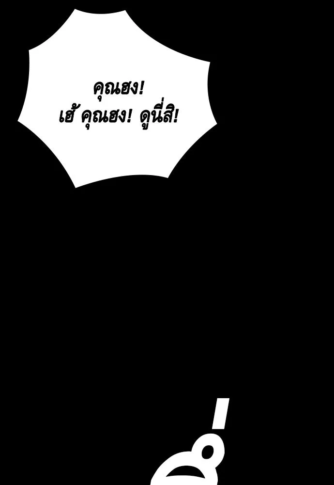 King Game ตอนที่ 76 ฮวังมูเจ (10) รูปที่ 41