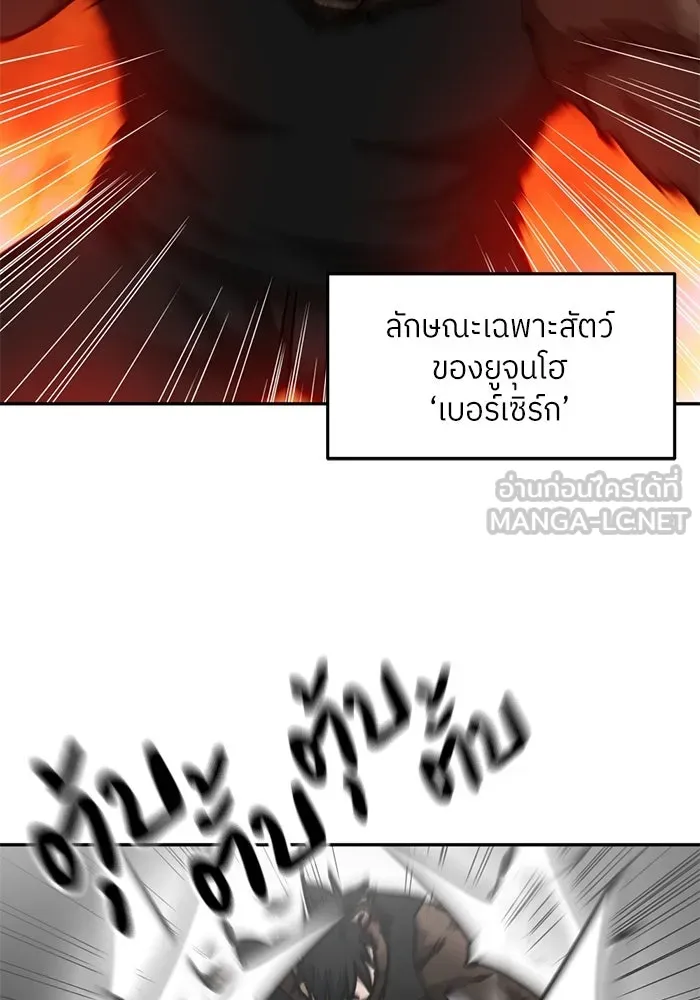 โรงเรียนสัตว์กินเนื้อ ตอนที่ 94 รูปที่ 45