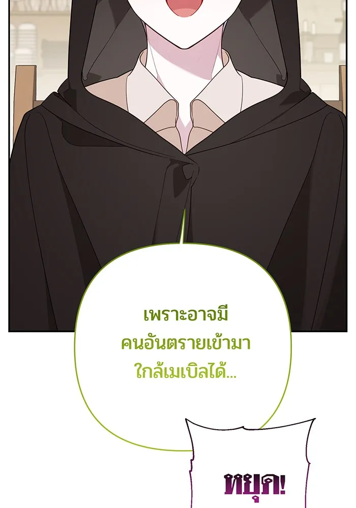 หนูน้อยทรราช ตอนที่ 76 รูปที่ 91