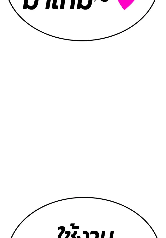 +99 ท่อนไม้พร้อมบวก ตอนที่ 59 ดิเมนชันอีตเตอร์ (7) รูปที่ 419