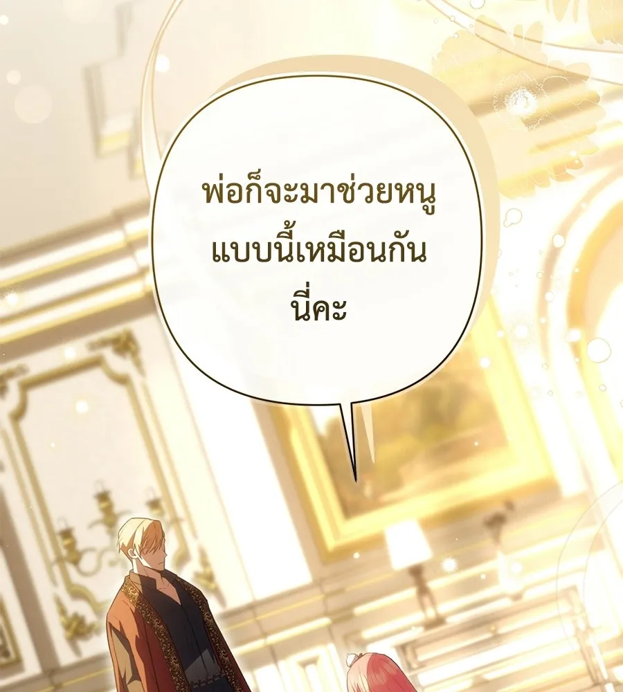 คุณพ่อของหนูคือศัตรูในชาติก่อน ตอนที่ 16 รูปที่ 23