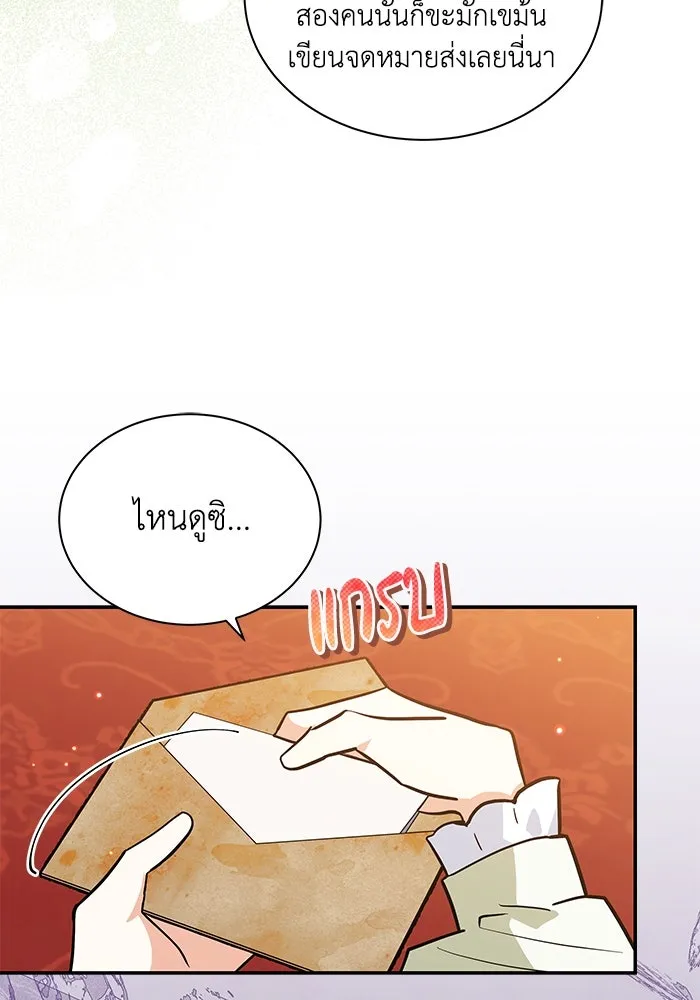 แมวน้อยในรังหมาป่า ตอนที่ 52 รูปที่ 25