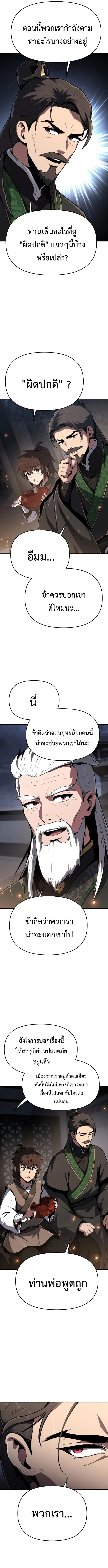 The Poison Master of Sacheon Tang Clan สาราน_กรมส_ตว_พ_ษของสตร_มเมอร_ผ_เก_ดใหม_ในต_างโลก ตอนที่ ตอนที่ 1 รูปที่ 20