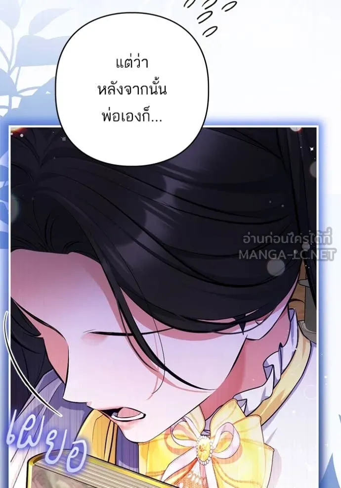 แด่ตัวละครโปรด ตอนที่ 121 รูปที่ 71