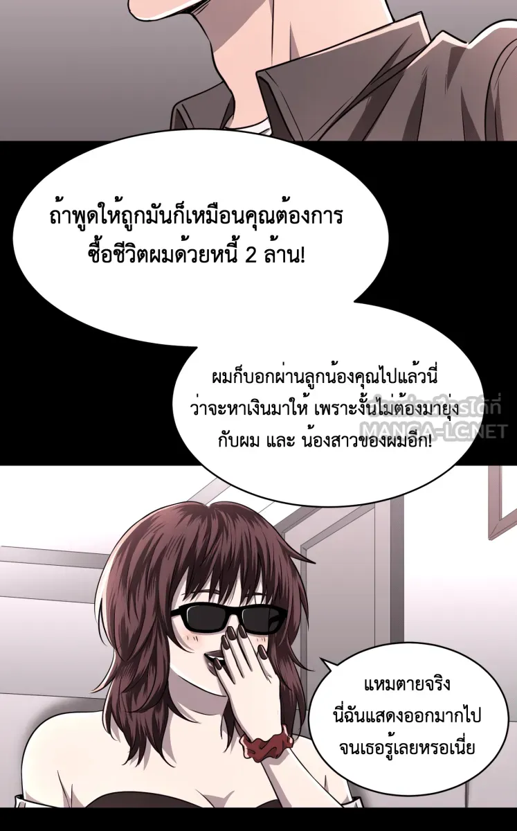 Hunter Game ตอนที่ 61  ดอกไม้ไร้ชีวิต 3 รูปที่ 15