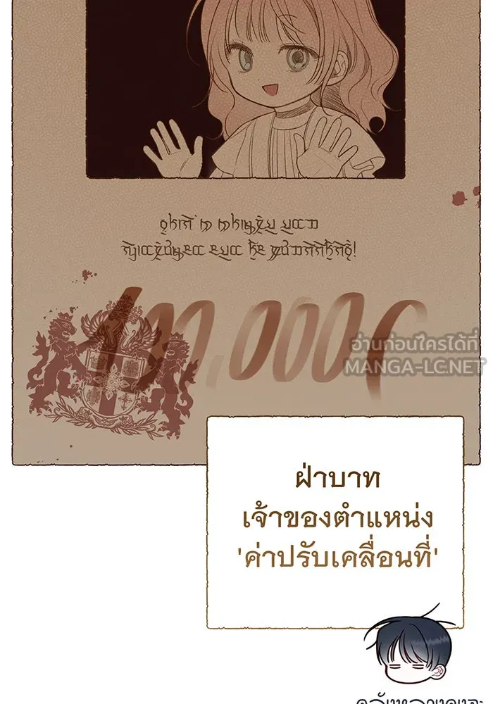 หนูน้อยทรราช ตอนที่ 59 รูปที่ 69