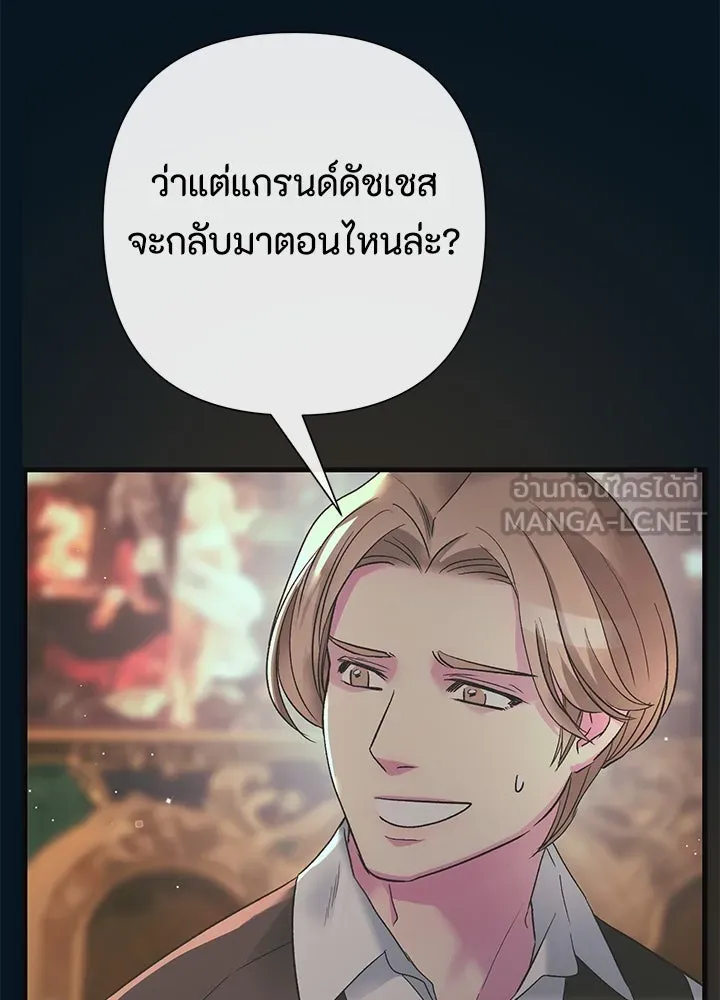 องค์ชายผู้อื้อฉาว ตอนที่ 117 รูปที่ 12