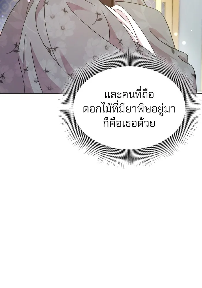 ทำแบบนี้ไม่ได้เพคะ องค์ชาย ตอนที่ 37 รูปที่ 71