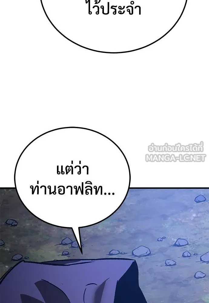 ผู้พิทักษ์เถื่อน ตอนที่ 28 รูปที่ 132