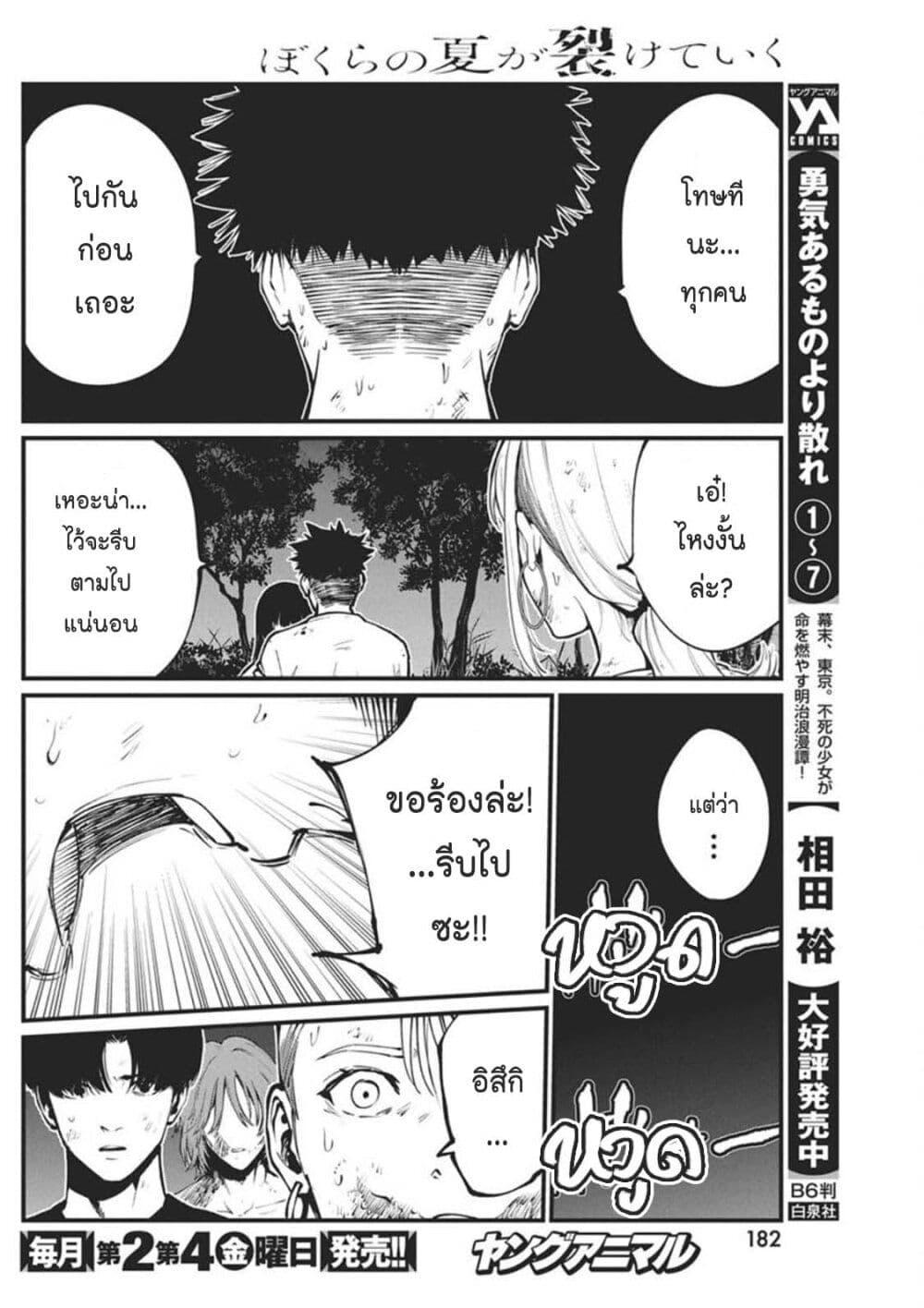 Manga-lc-com อ่านมังงะ อ่านการ์ตูน ออนไลน์ ฟรี Bokura no Natsu ga Saketeiku ตอนที่ 1 2 3 4 5 6 7 8 9 10 11 12 13 14 ฟรี ไม่มีโฆษณา Manga-lc - อ่าน มังงะ อ่าน การ์ตูน ออนไลน์ อ่านมังงะ ฟรี
