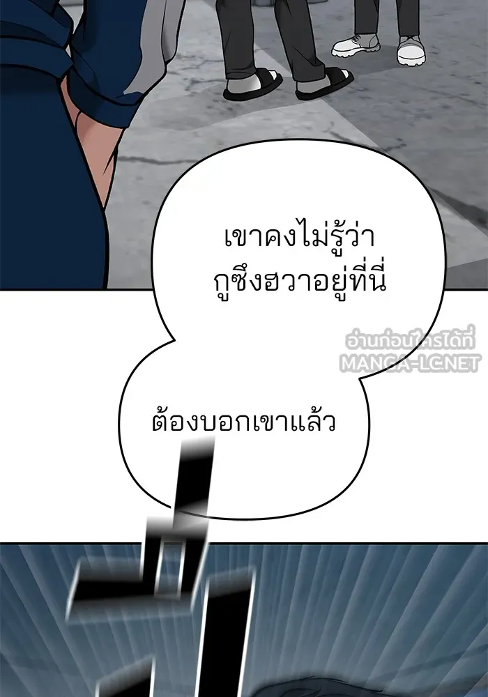 เลวฟาดเลว ตอนที่ 43 รูปที่ 114