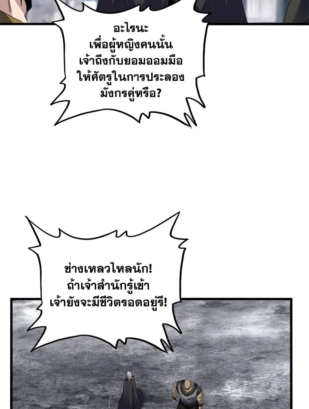 Magic Emperor ราชาจอมเวทย_ ตอนที่ ตอนที่ 752 รูปที่ 8