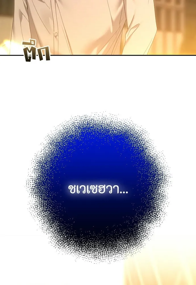 วิธีหนีตายจากนิยายโรคจิต ตอนที่ 94 รูปที่ 106