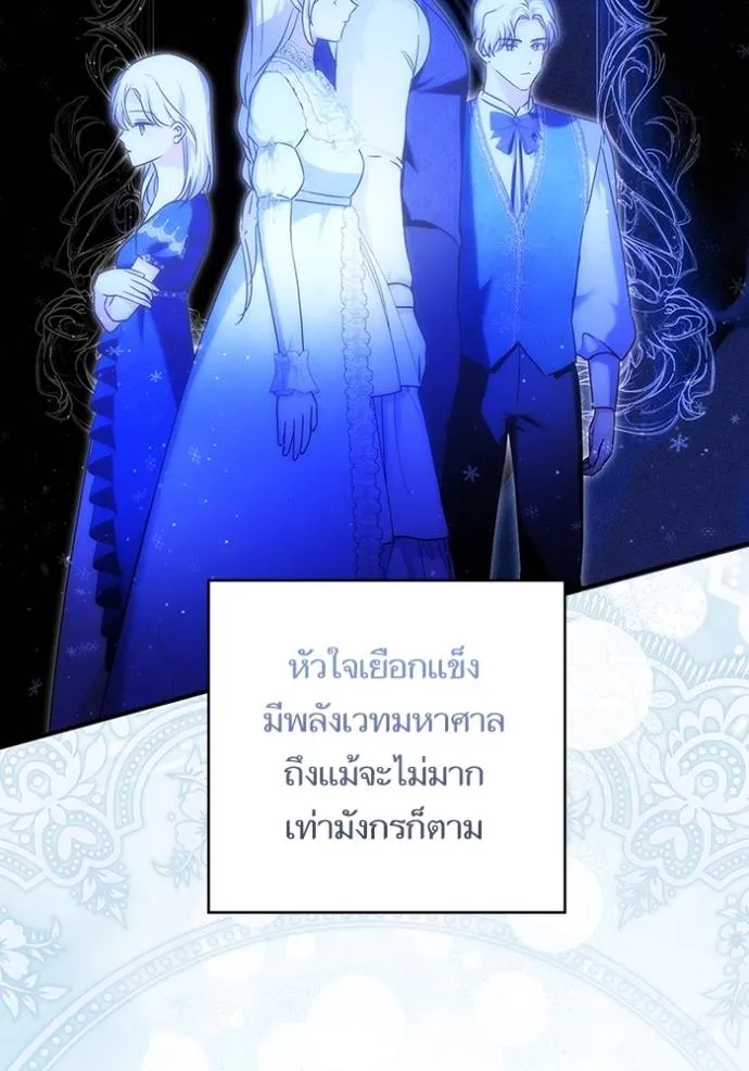 บุตรสาวของดยุกปีศาจ ตอนที่ 163 รูปที่ 100