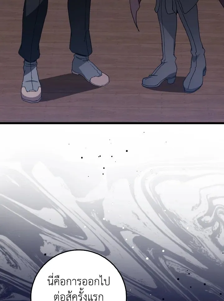 Max Level Player ตอนที่ ตอนที่ 90 รูปที่ 6