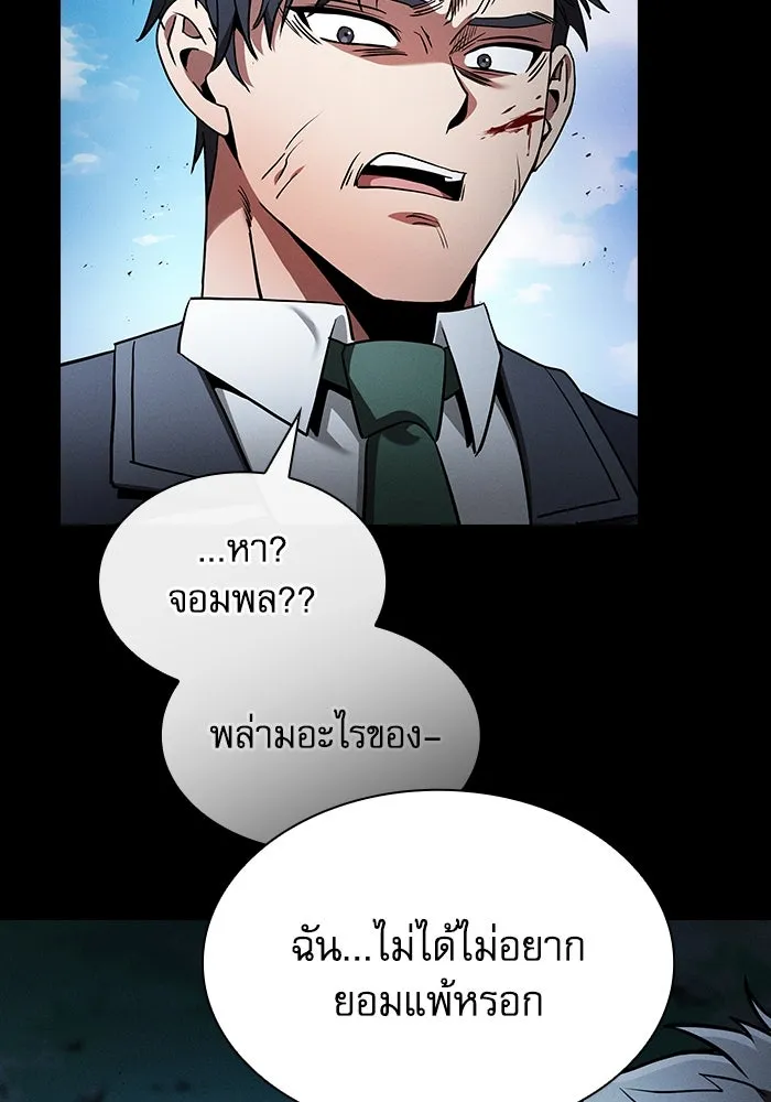 นักดาบอัจฉริยะจากอะคาเดมี ตอนที่ 50 รูปที่ 110