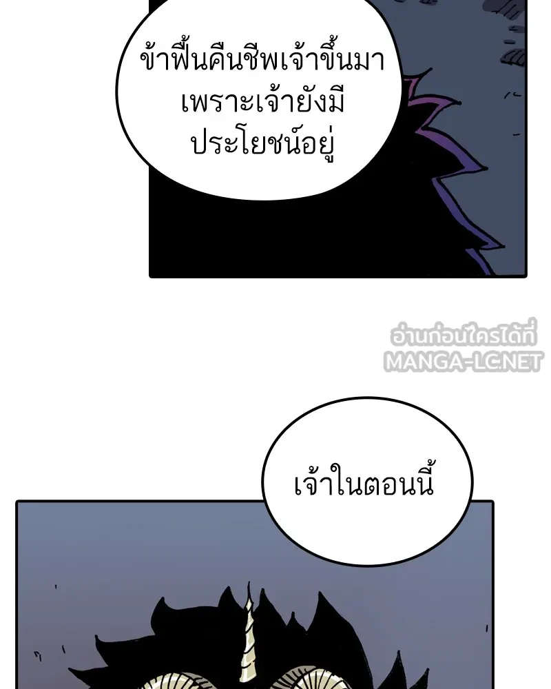 เคลวาเทส อสูรจอมราชัน ตอนที่ 3 ราชาอสูรและทารก รูปที่ 84