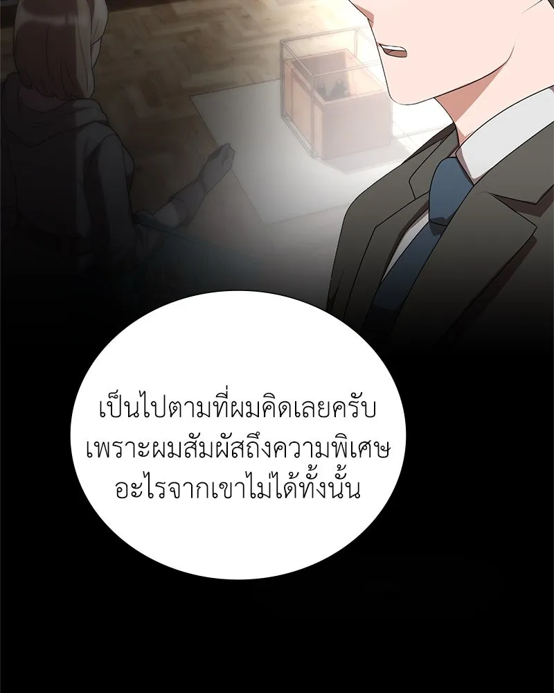 คนสวนโลกฮันเตอร์ ตอนที่ 4 รูปที่ 28