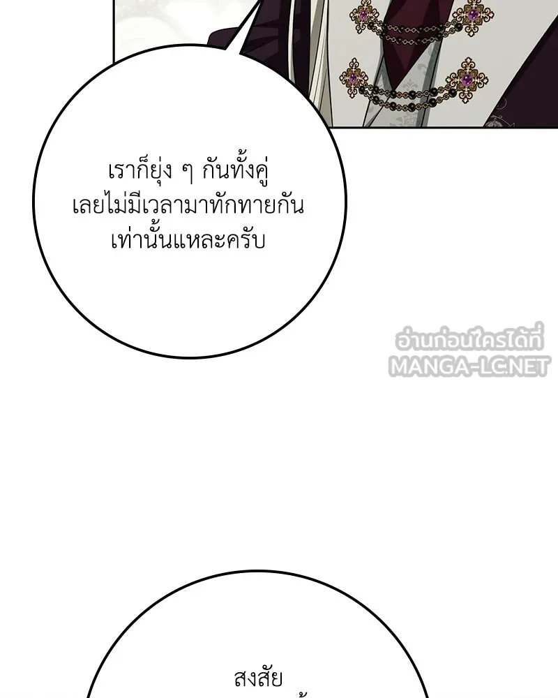 ดัชเชสเชลย ตอนที่ 73 รูปที่ 78