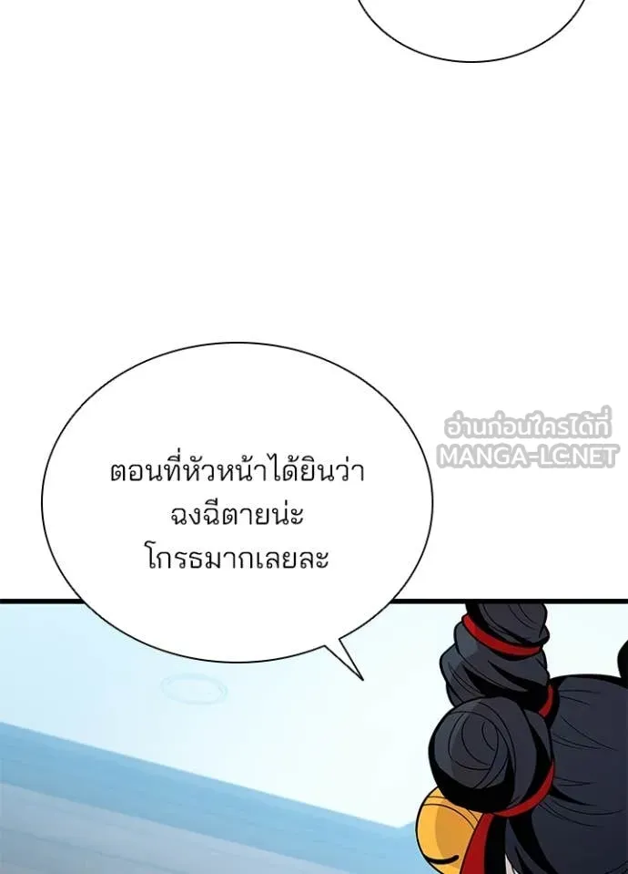 Villain to kill ตอนที่ 189 รูปที่ 96