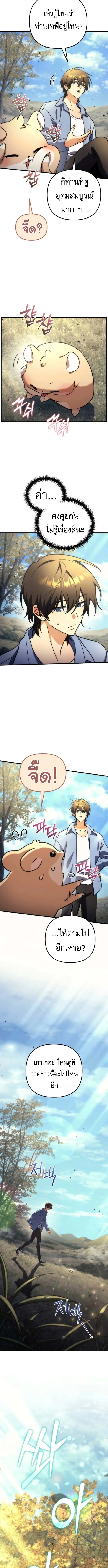 Goddess of Abundance and the Genius Rogue Apostle เทพ_แห_งความอ_ดมสมบ_รณ_ก_บอ_ครสาวกต_วแสบยอดอ_จฉร_ยะ ตอนที่ ตอนที่ 3 รูปที่ 8