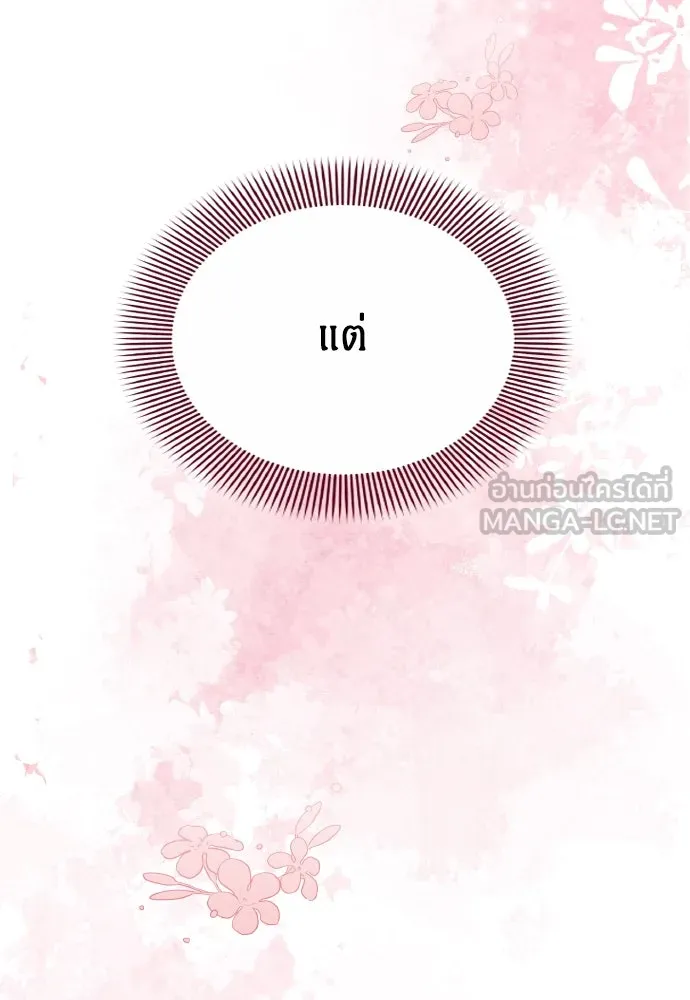 ข้าเนี่ยนะเป็นพระสนม ตอนที่ 101 ความรักของผู้ใหญ่ต่อเด็ก รูปที่ 87