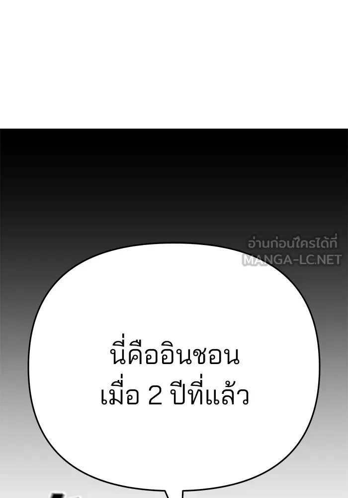 เลวฟาดเลว ตอนที่ 91 รูปที่ 213