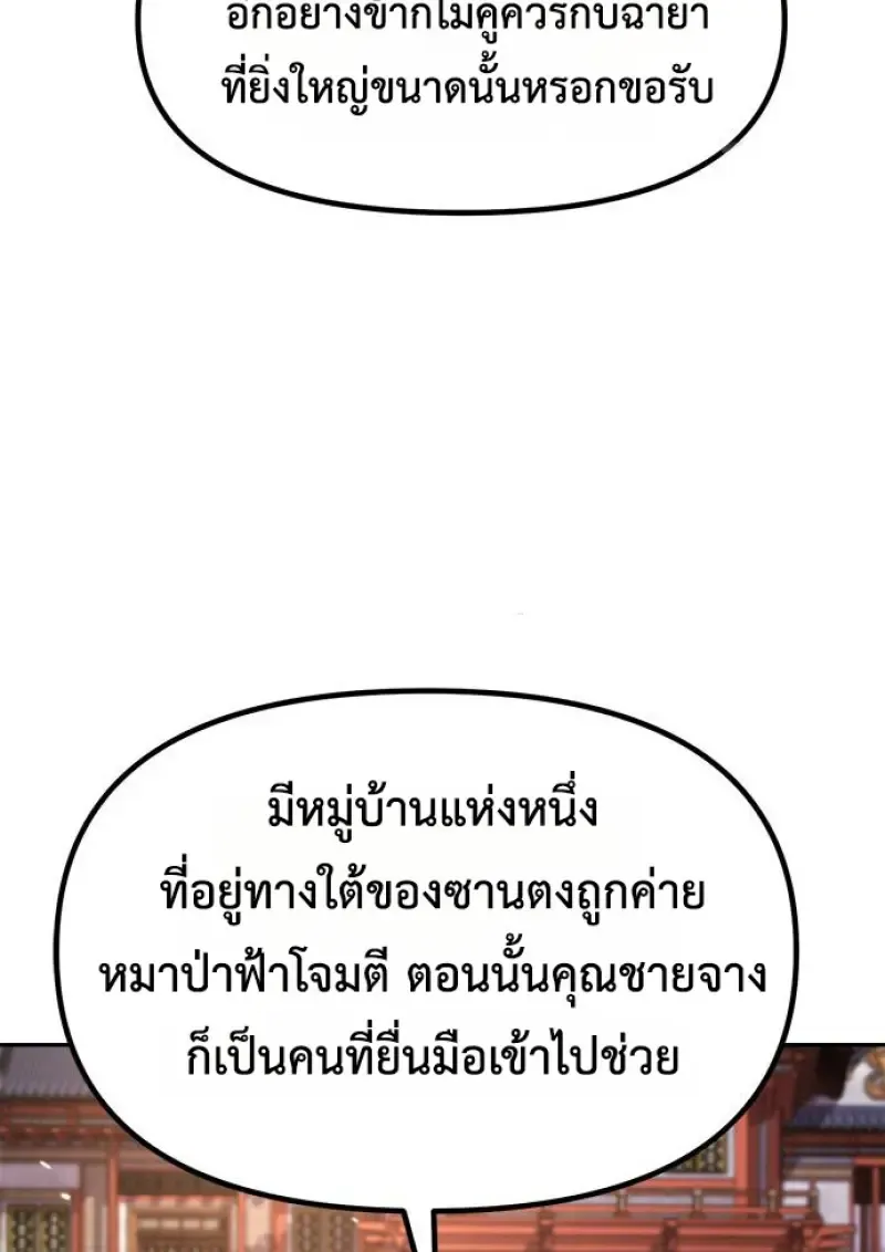 Chronicles of the Demon Faction ตำนานการเก_ดใหม_ในล_ทธ_มาร ตอนที่ ตอนที่ 149 รูปที่ 131