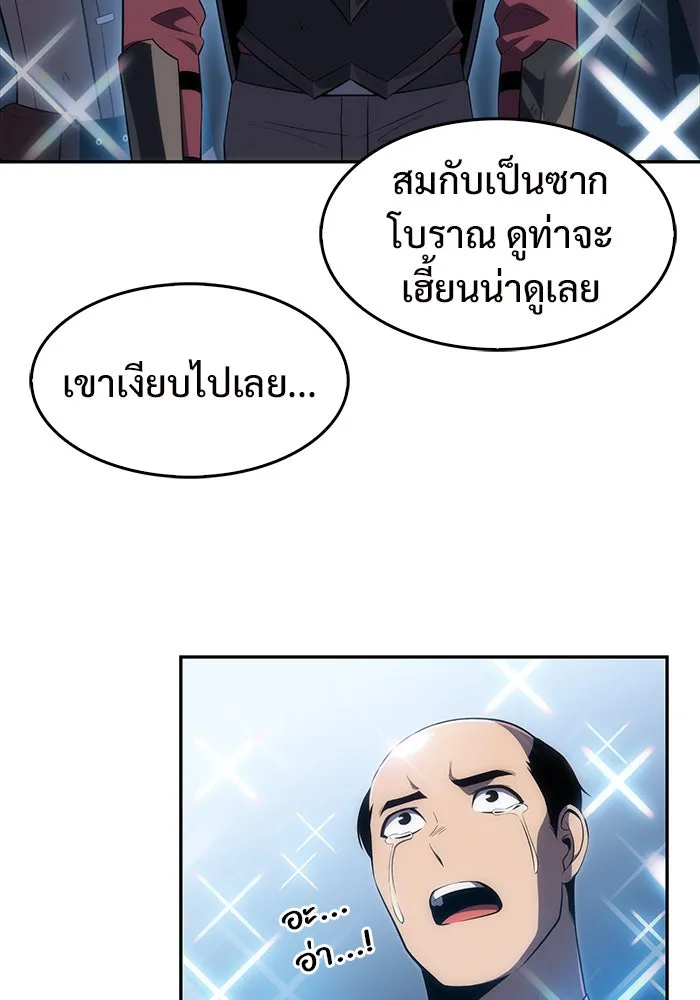 ผู้เล่นหน้าใหม่เลเวลแมกซ์ ตอนที่ 23 เจ้าของพระระเบียงที่เสื่อมโทรม รูปที่ 110