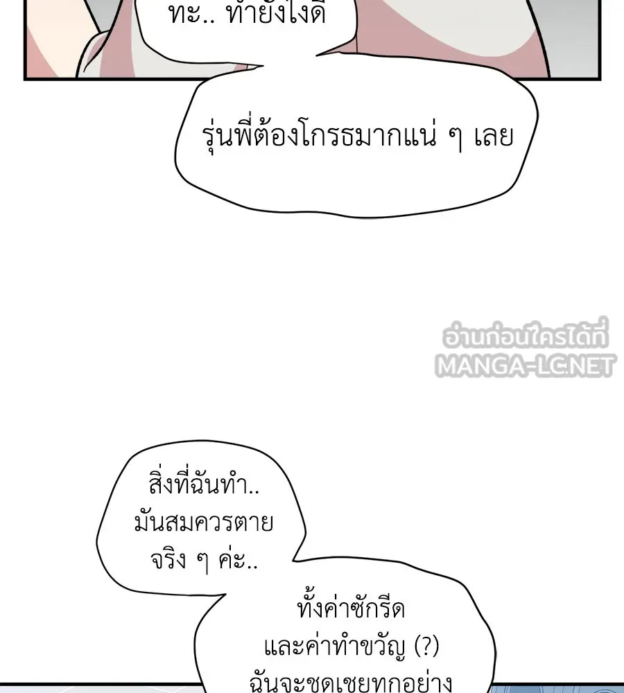 เพื่อนกันมันส์เกิน ตอนที่ 8 รูปที่ 81