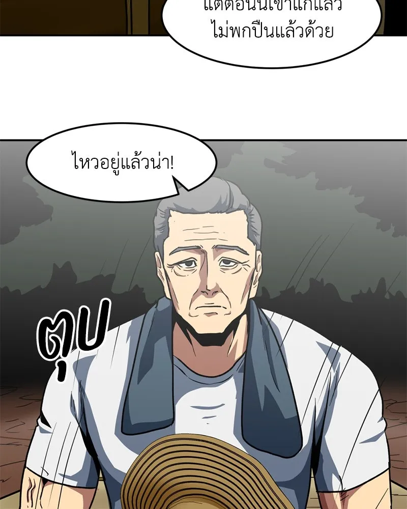 โรงเรียนสัตว์กินเนื้อ ตอนที่ 11 รูปที่ 82