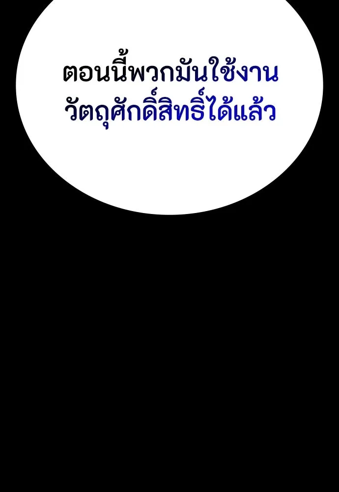 มือสังหารพันธุ์อมตะ ตอนที่ 59 รูปที่ 121