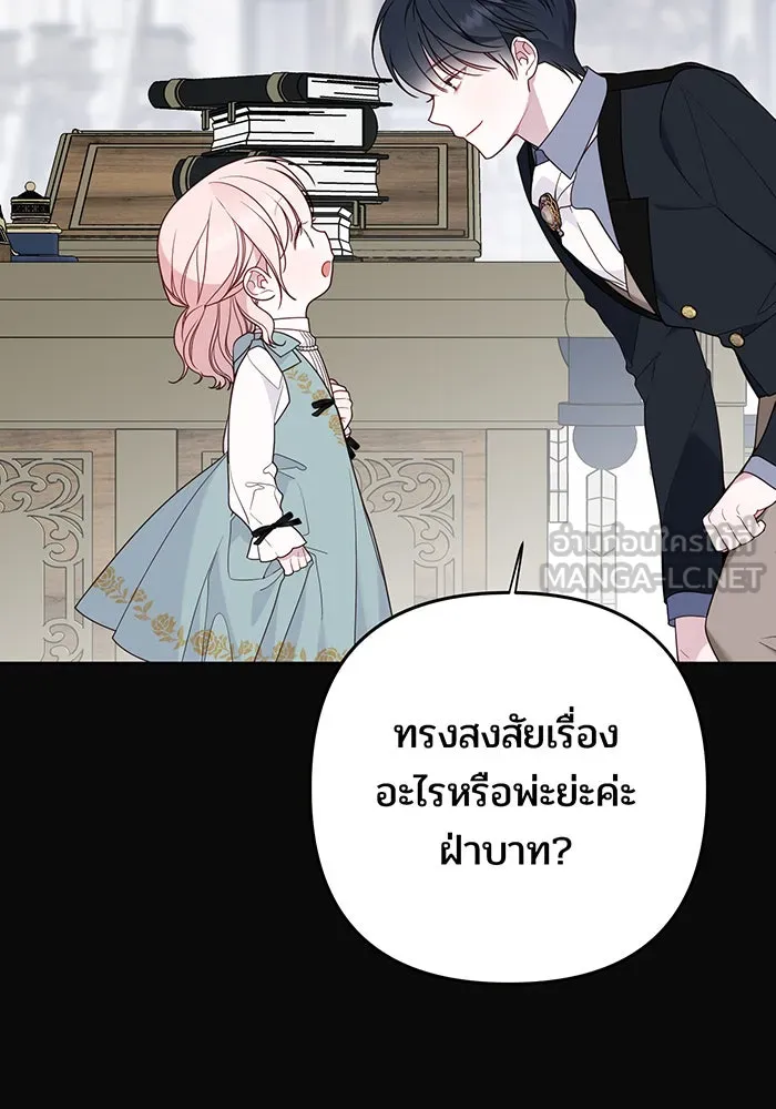 หนูน้อยทรราช ตอนที่ 58 รูปที่ 27