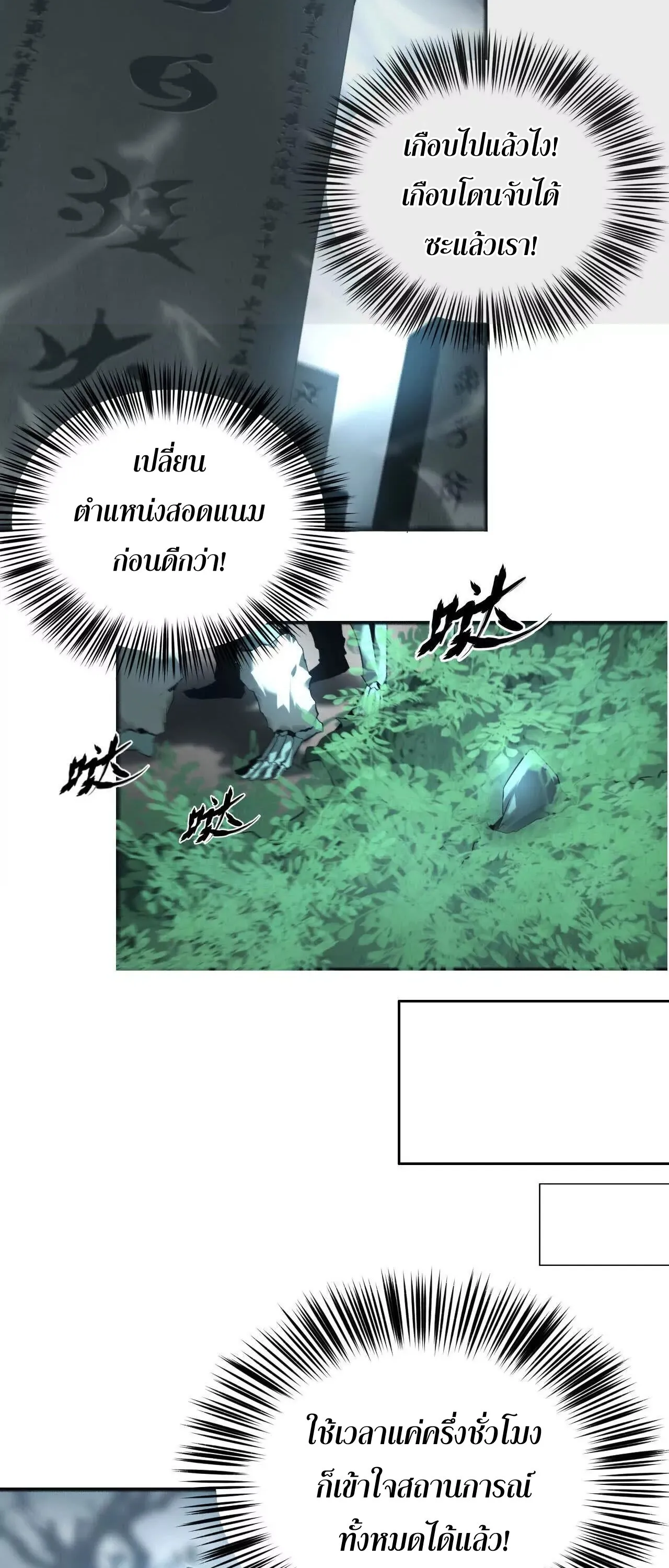 Unparalleled in the Online Gaming World ยอดคน ณ โลกออนไลน_ ตอนที่ ตอนที่ 16 รูปที่ 10