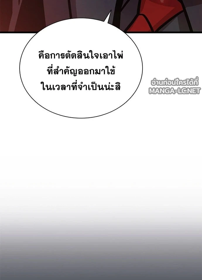 Villain to kill ตอนที่ 243 รูปที่ 100