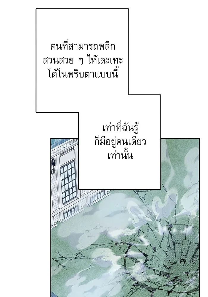 ครอบครัวตัวร้ายปล่อยฉันไปเถอะ ตอนที่ 57 รูปที่ 4