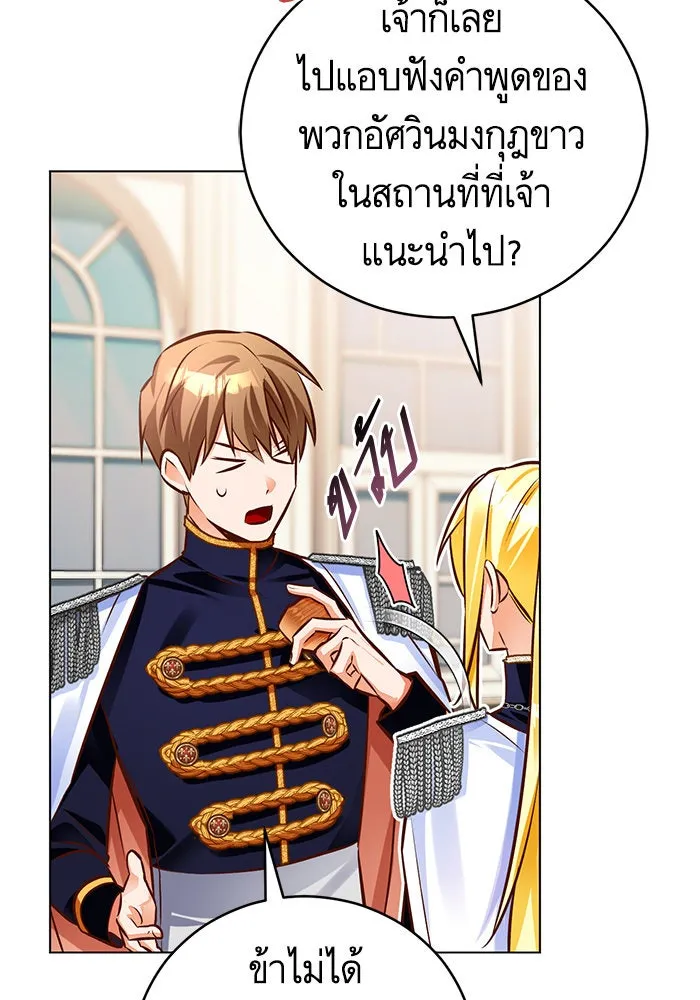 บุตรีดยุกขอไม่แต่งงานbrกับหนุ่มในฝัน ตอนที่ 45 รูปที่ 68