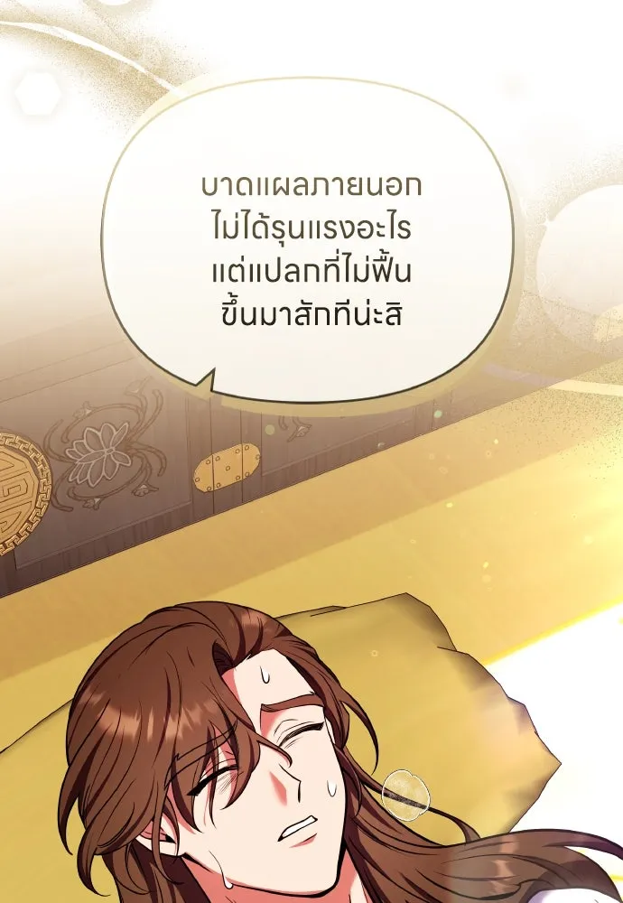 ข้าเนี่ยนะเป็นพระสนม ตอนที่ 94 ตามหาทาช็อนช็อน รูปที่ 7