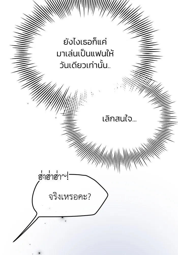 รักน้ำ รักปลา รักเธอนะ ตอนที่ 12 ปลาขี้หึง รูปที่ 50