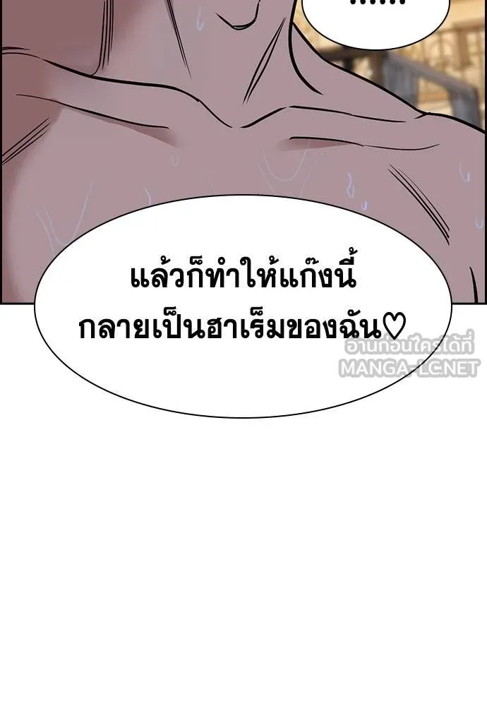 การศึกษาที่แท้จริง ตอนที่ 187 รูปที่ 76