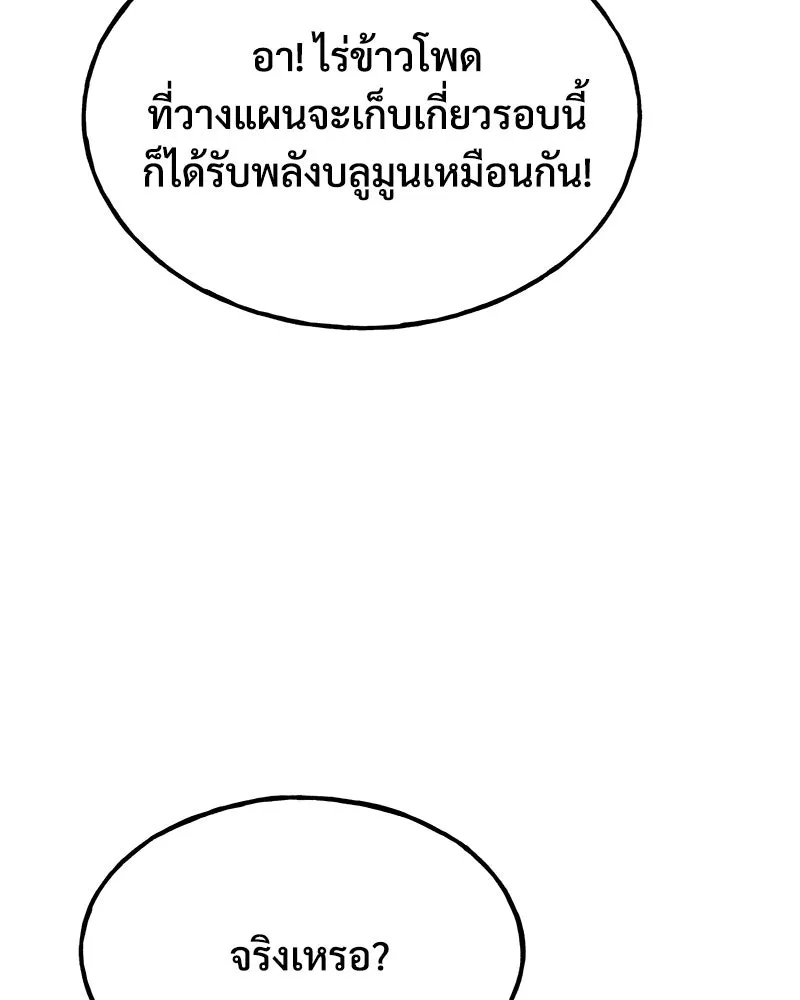 ปลูกผักพิชิตหอคอย ตอนที่ 81 รูปที่ 20