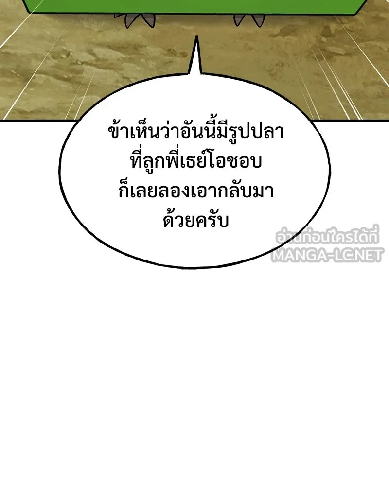 ปลูกผักพิชิตหอคอย ตอนที่ 124 รูปที่ 105