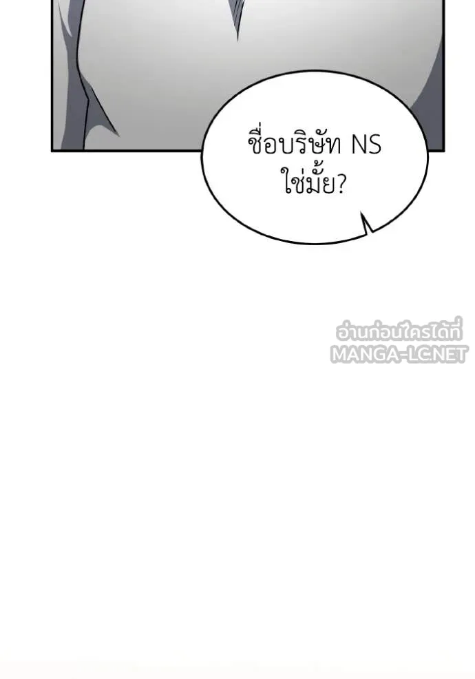 อัจฉริยะนอกคอก ตอนที่ 128 รูปที่ 109
