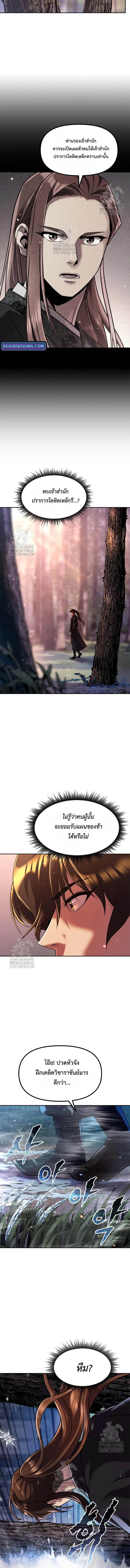 Chronicles of the Demon Faction ตำนานการเก_ดใหม_ในล_ทธ_มาร ตอนที่ ตอนที่ 130 รูปที่ 8