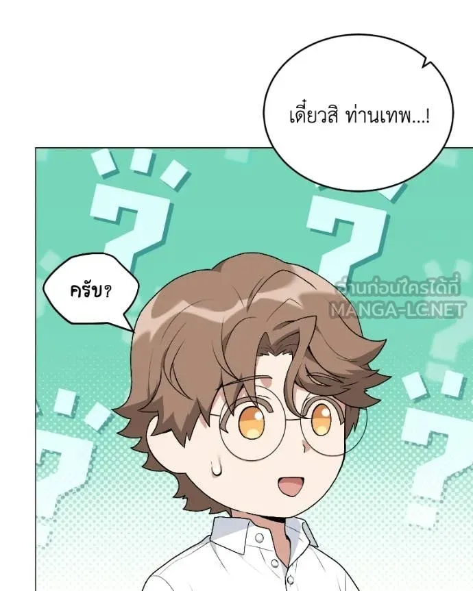 คนสวนโลกฮันเตอร์ ตอนที่ 103 รูปที่ 20