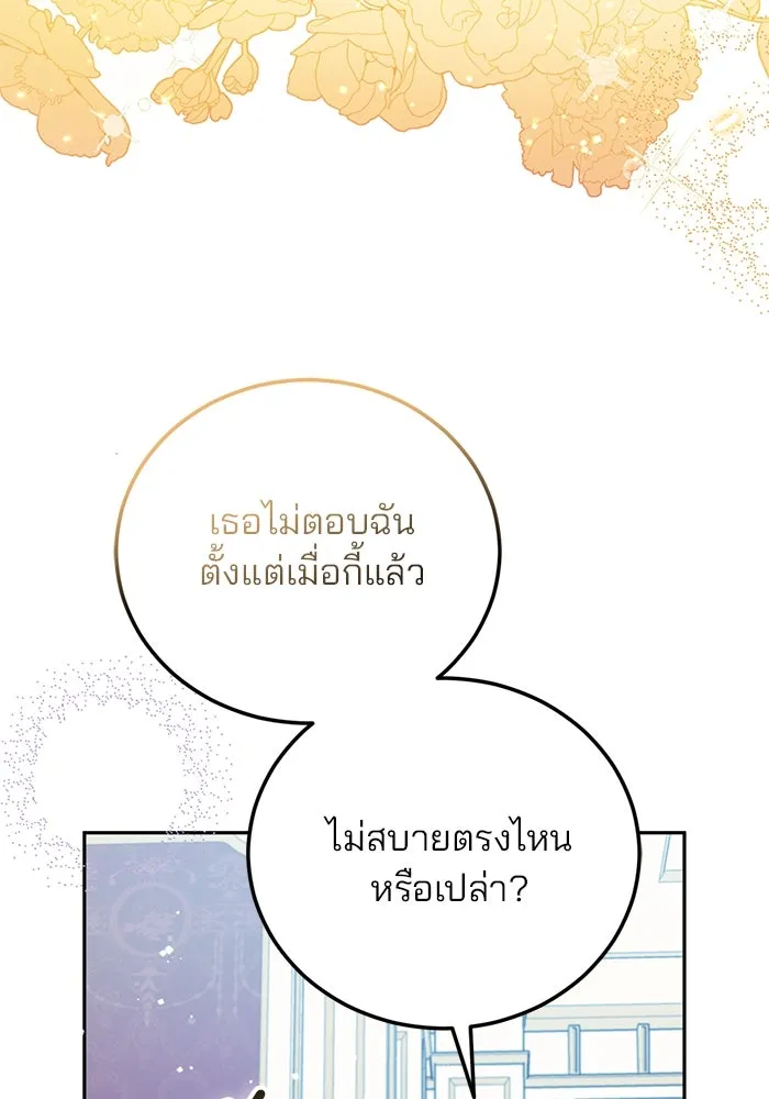 แผนหย่าสามีทรราช ตอนที่ 84 รูปที่ 50