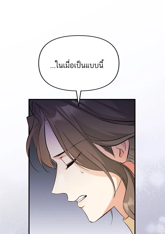 แด่ตัวละครโปรดที่ถูกทิ้ง ตอนที่ 18 รูปที่ 109