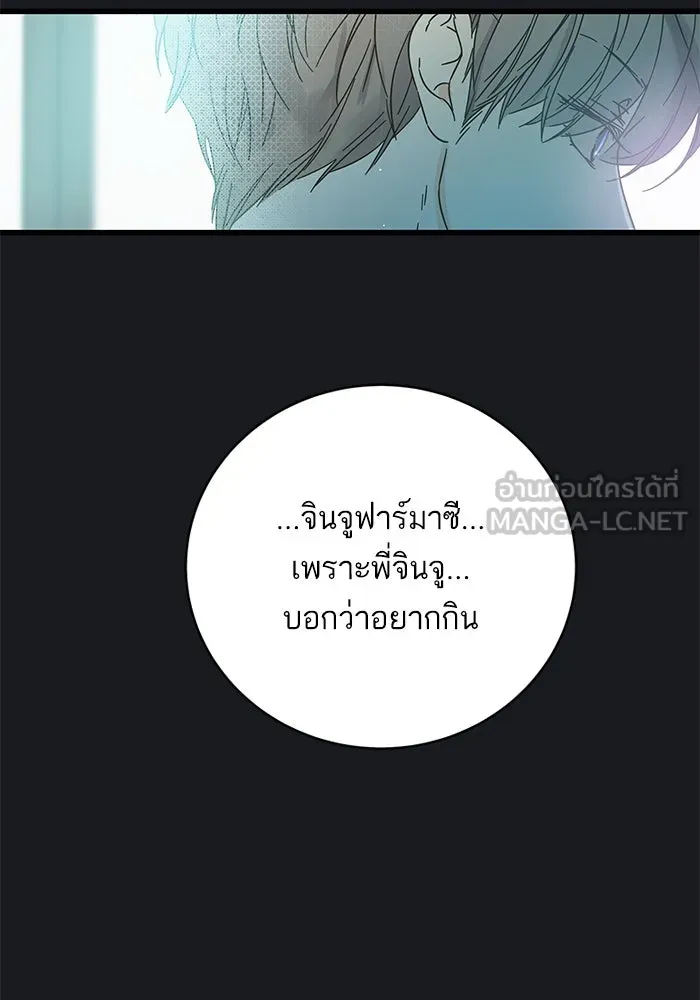 ฉันมันร้าย หรือเพราะโลกไม่น่ารัก ตอนที่ 169 รูปที่ 39